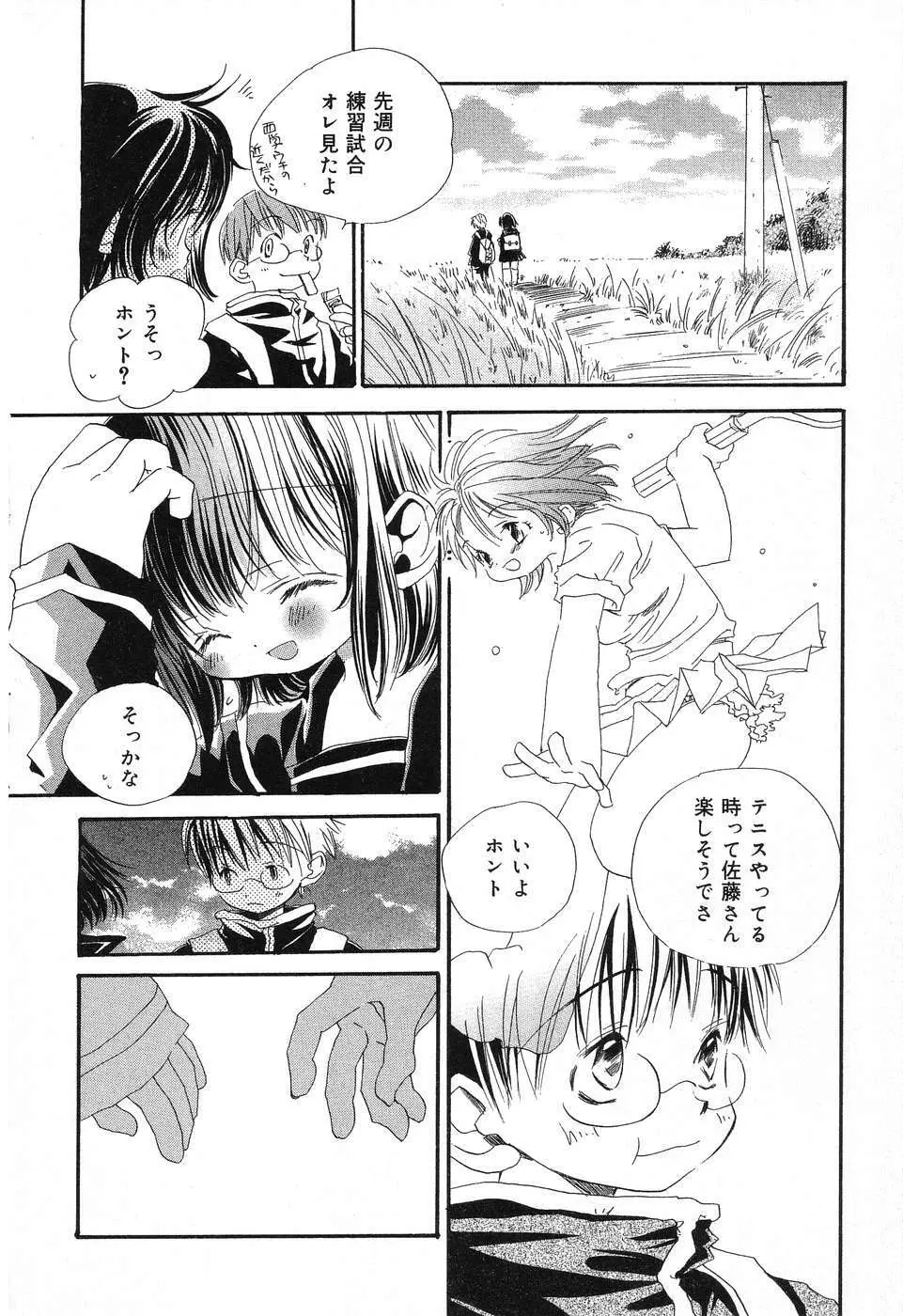 ぴゅあぷちっと Vol.12 Page.83