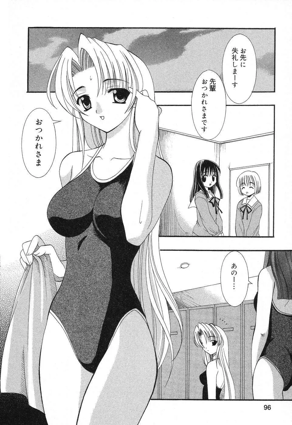 ぴゅあぷちっと Vol.12 Page.97