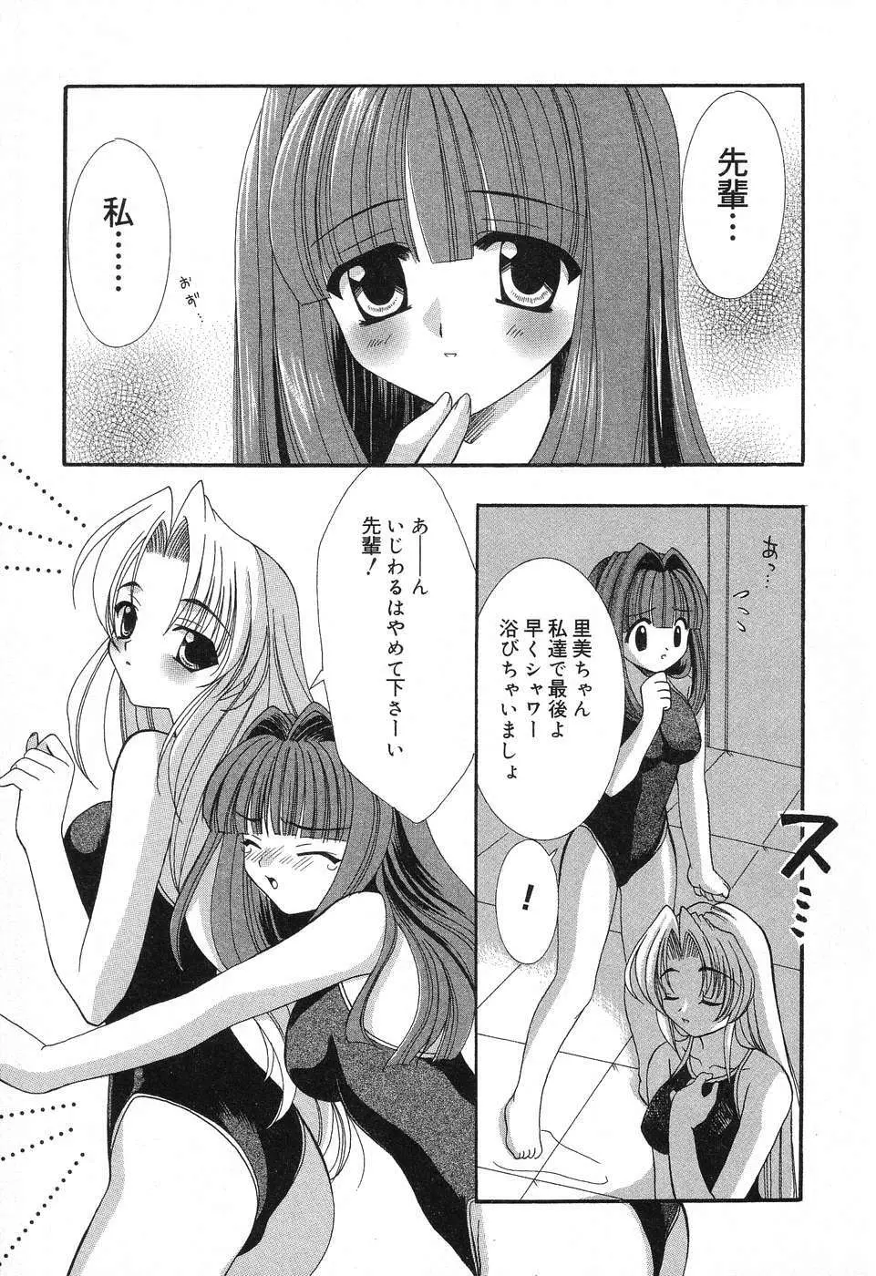 ぴゅあぷちっと Vol.12 Page.98