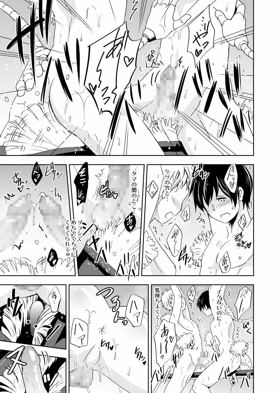 快姦!回転!ハイテクブラシ Page.14