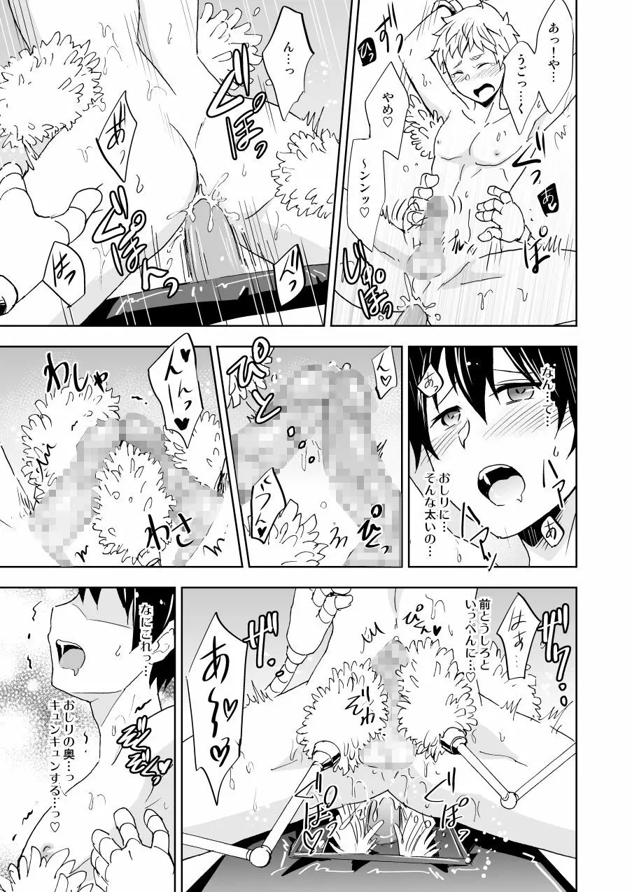 快姦!回転!ハイテクブラシ Page.16