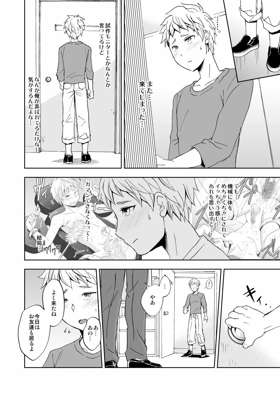 快姦!回転!ハイテクブラシ Page.3