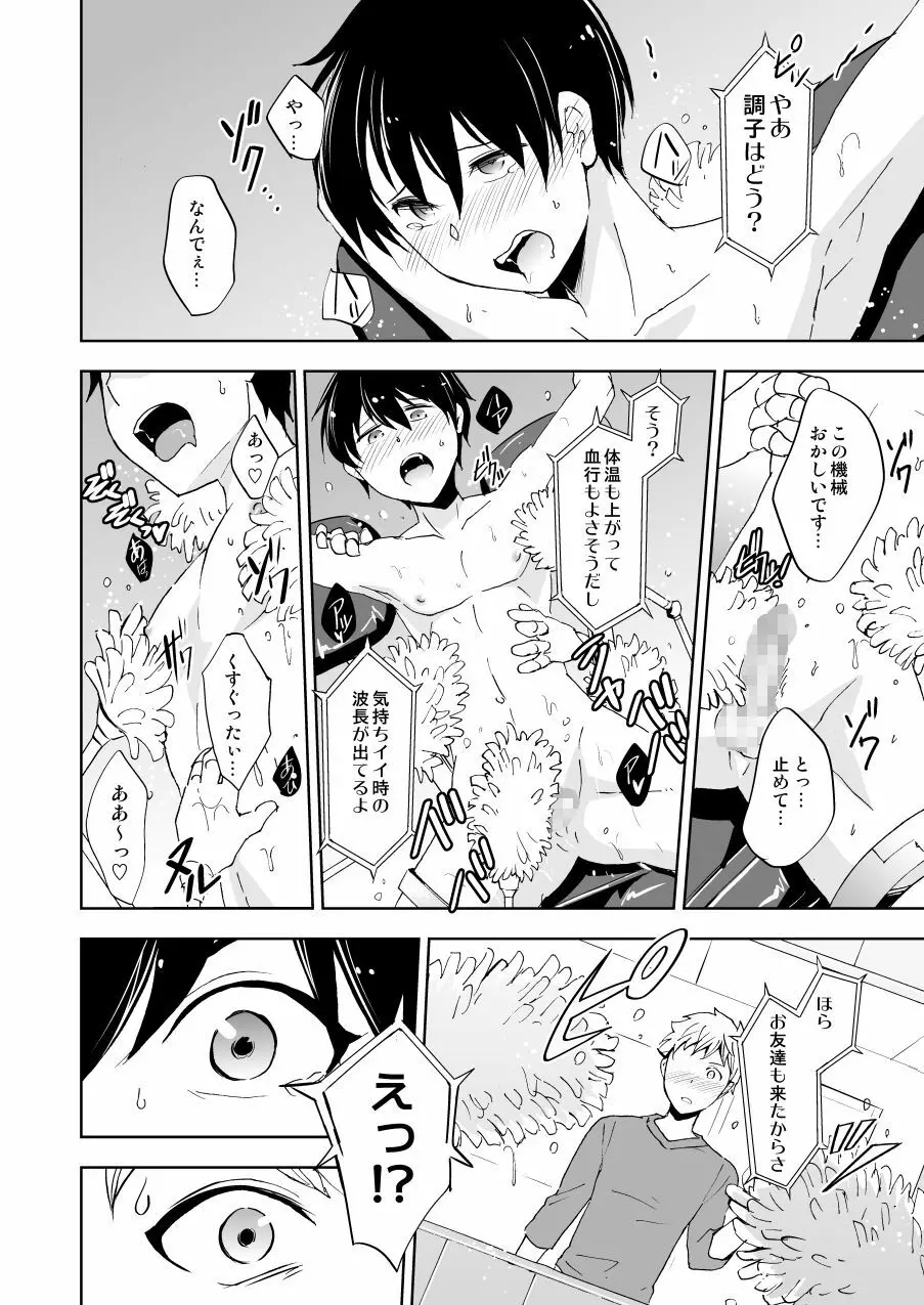 快姦!回転!ハイテクブラシ Page.7