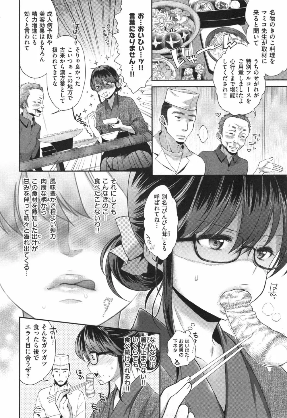ツユだくおとめ Page.15