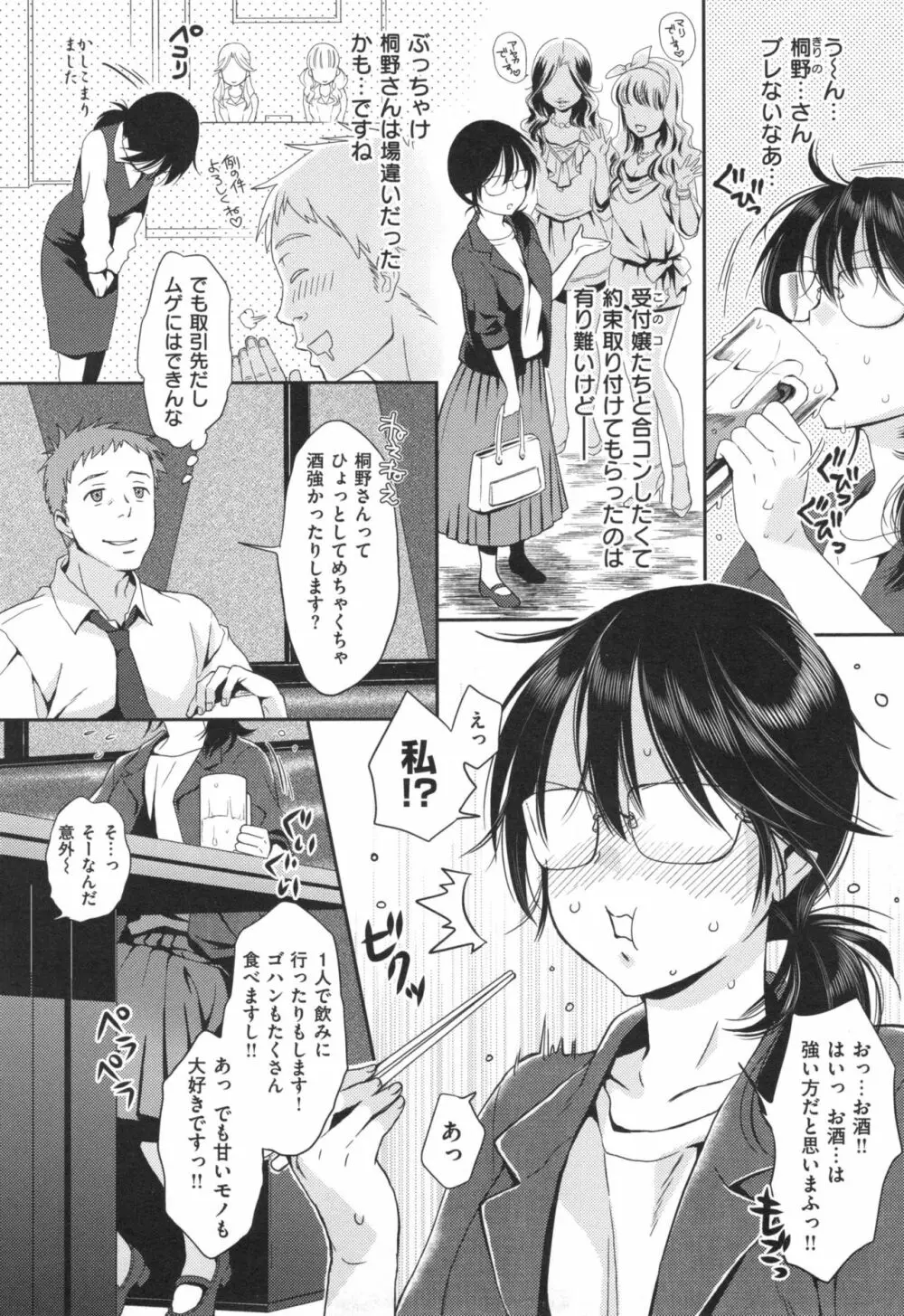 ツユだくおとめ Page.155