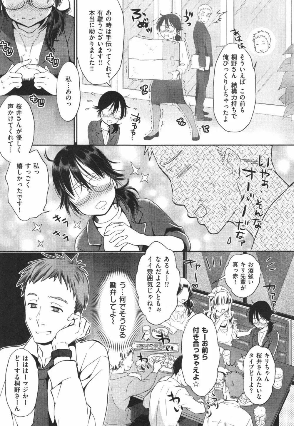 ツユだくおとめ Page.156