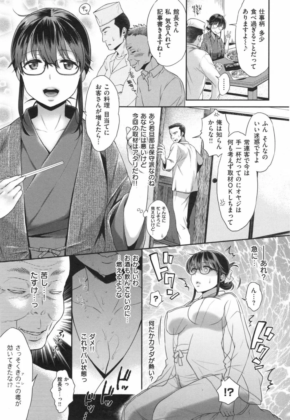 ツユだくおとめ Page.16
