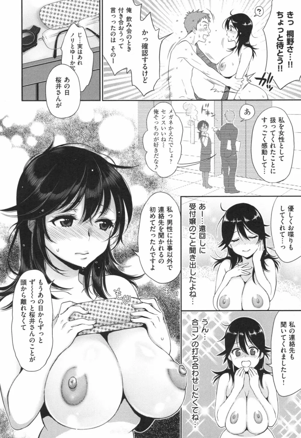 ツユだくおとめ Page.163