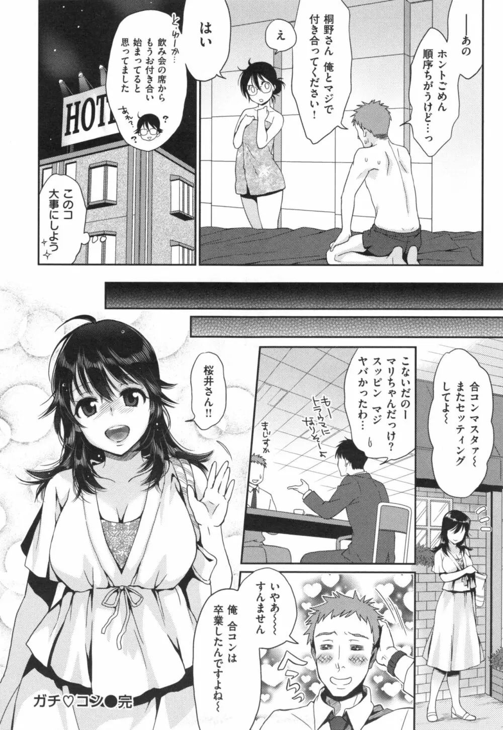 ツユだくおとめ Page.169