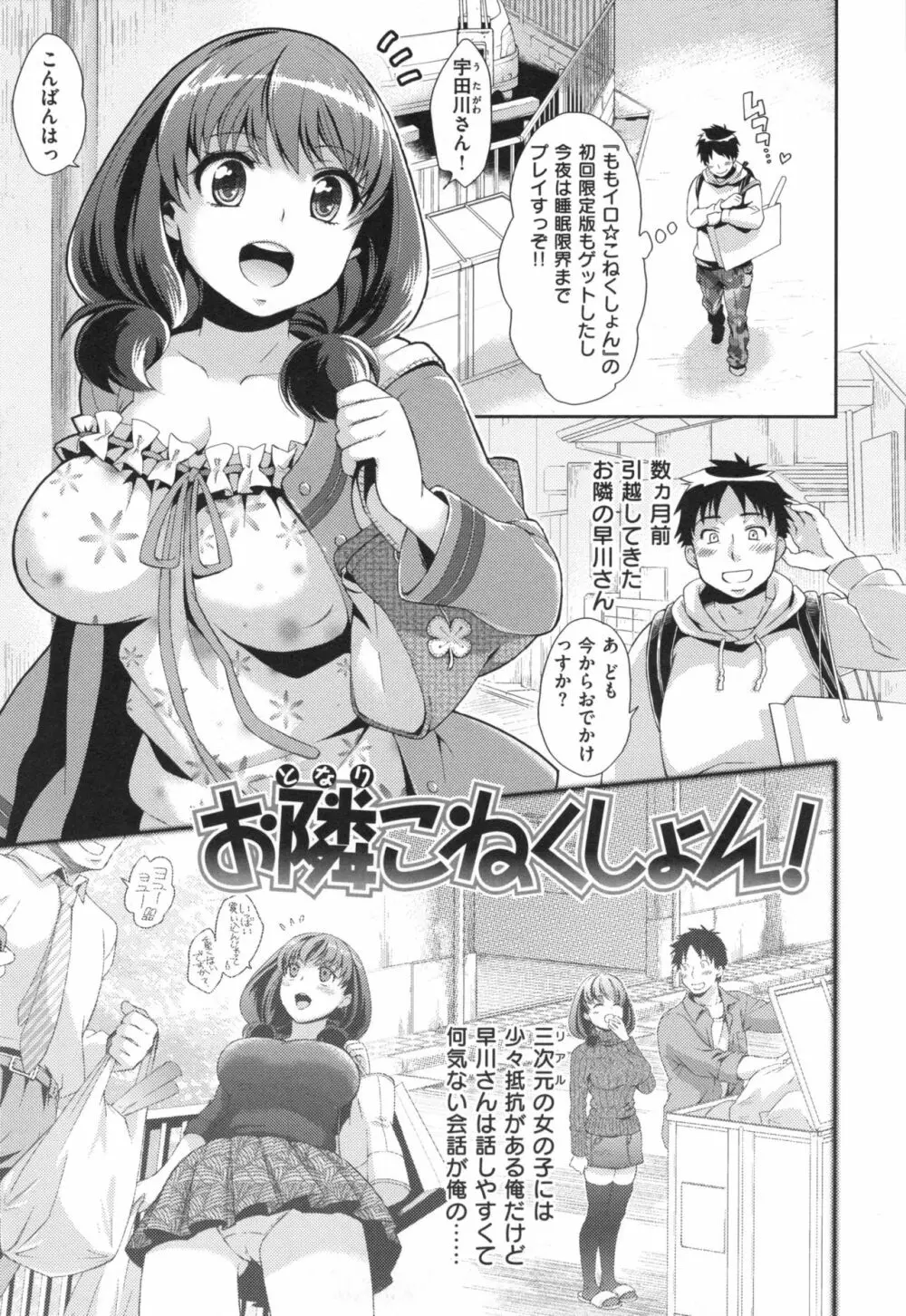 ツユだくおとめ Page.204