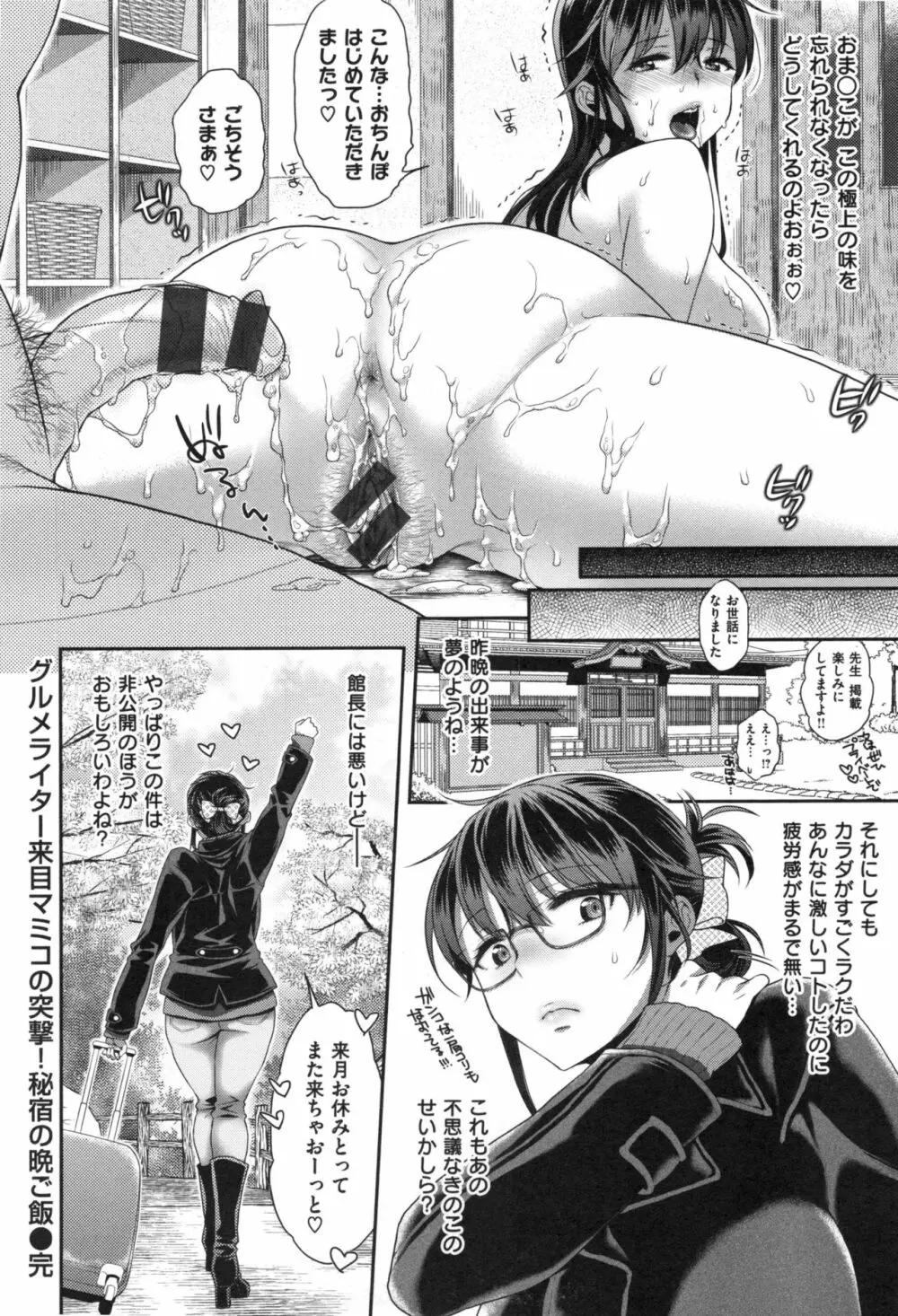 ツユだくおとめ Page.31