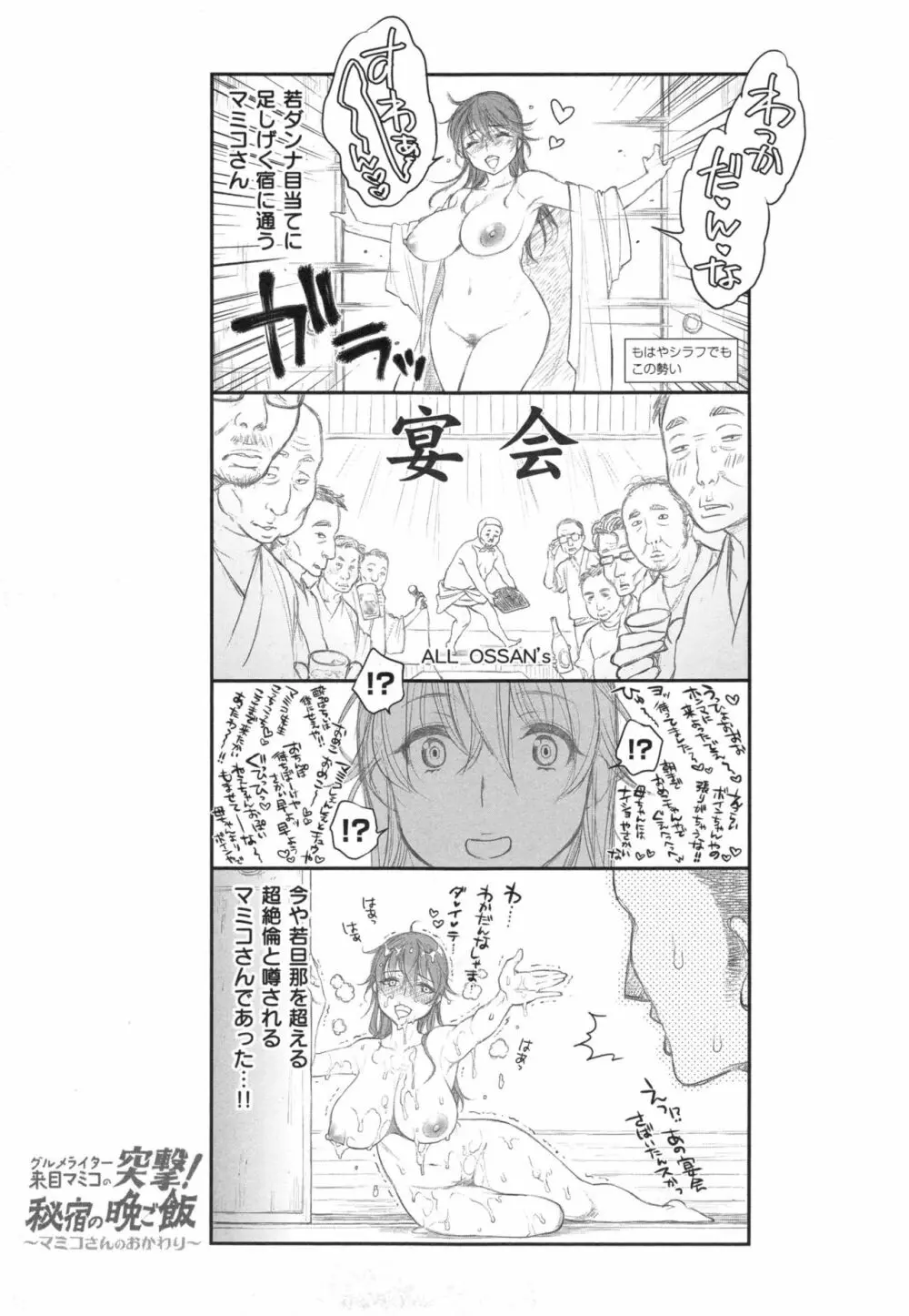 ツユだくおとめ Page.32