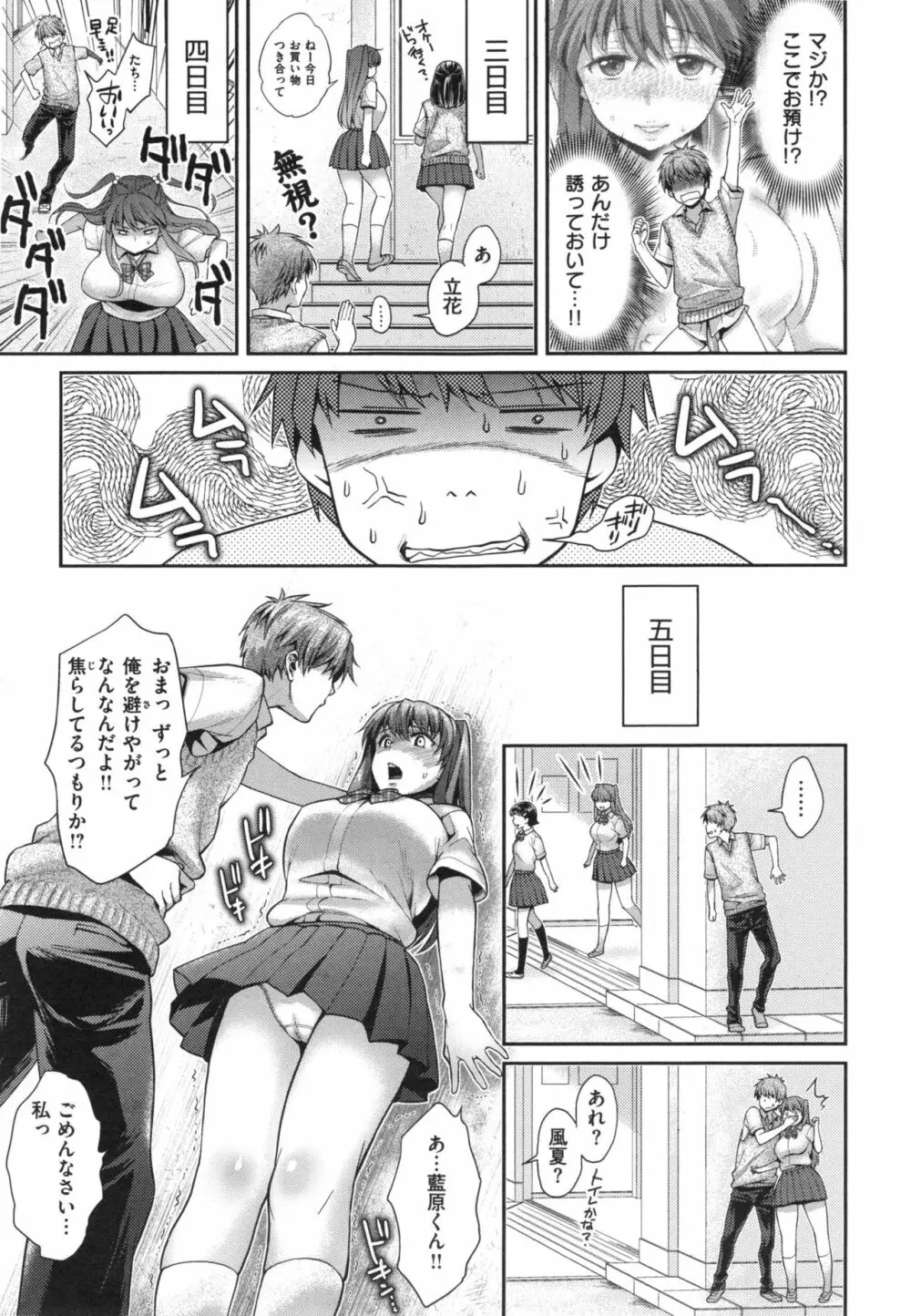 ツユだくおとめ Page.42