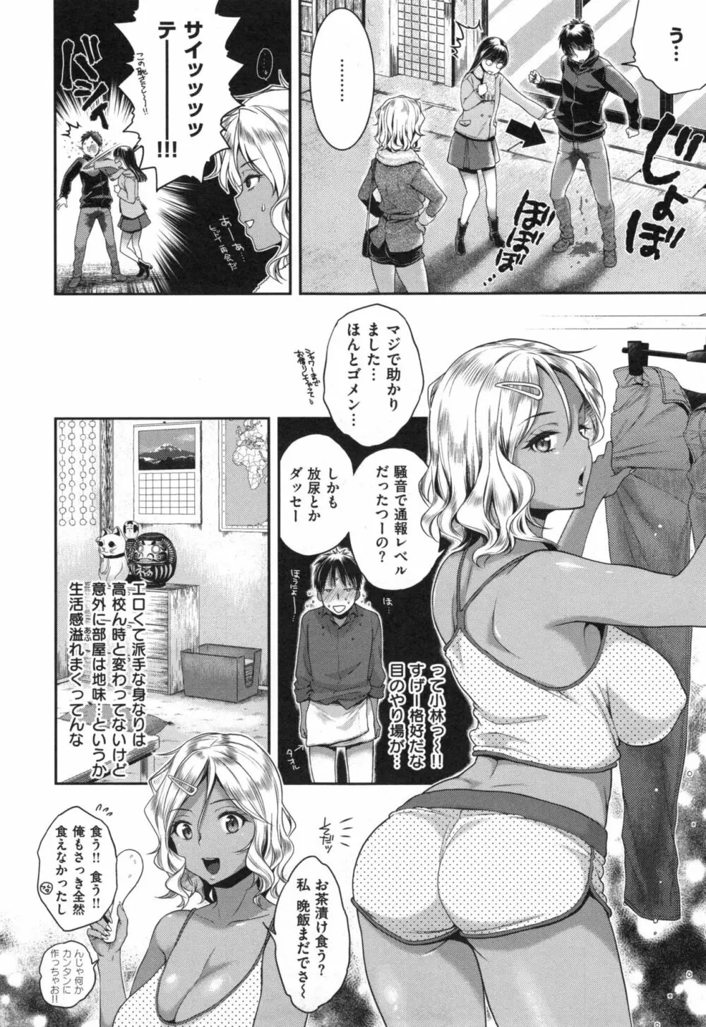 ツユだくおとめ Page.51