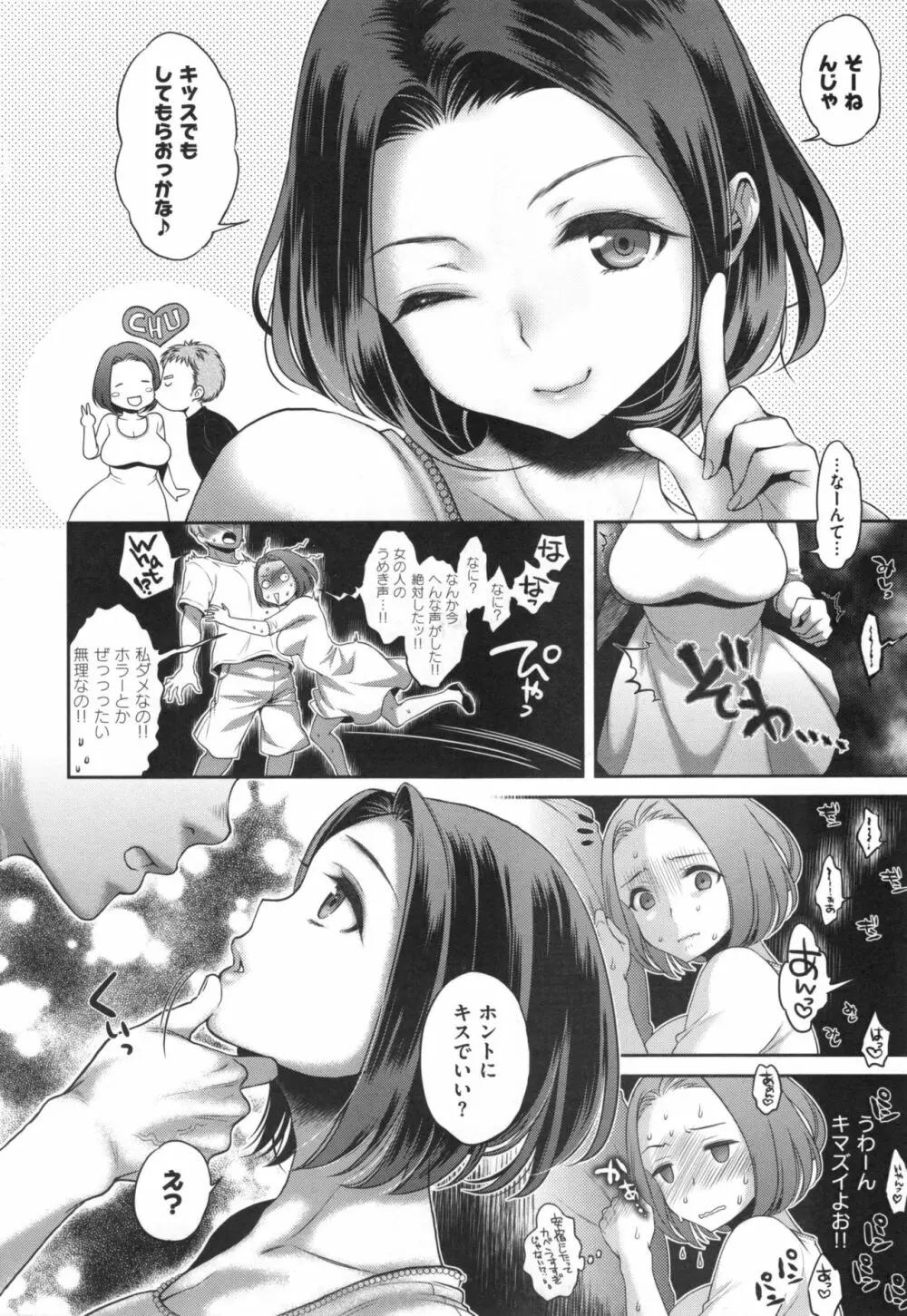 ツユだくおとめ Page.69