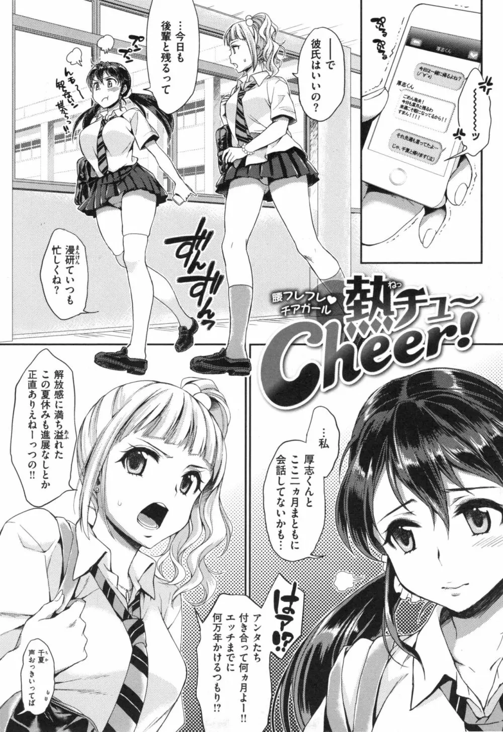 ツユだくおとめ Page.87