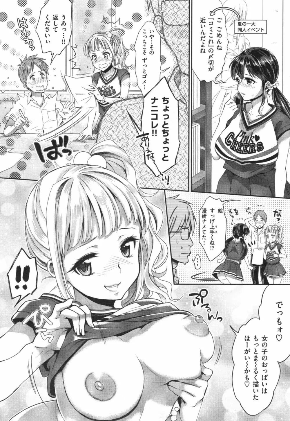 ツユだくおとめ Page.89