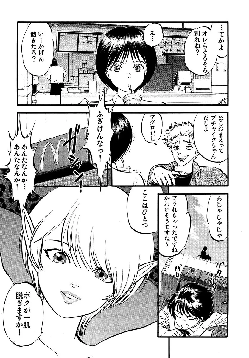 魅せられた狩人 Page.106