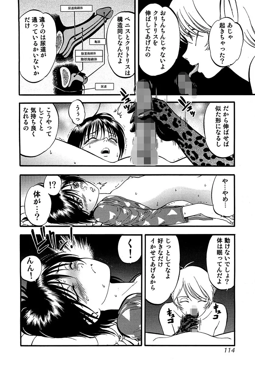 魅せられた狩人 Page.113