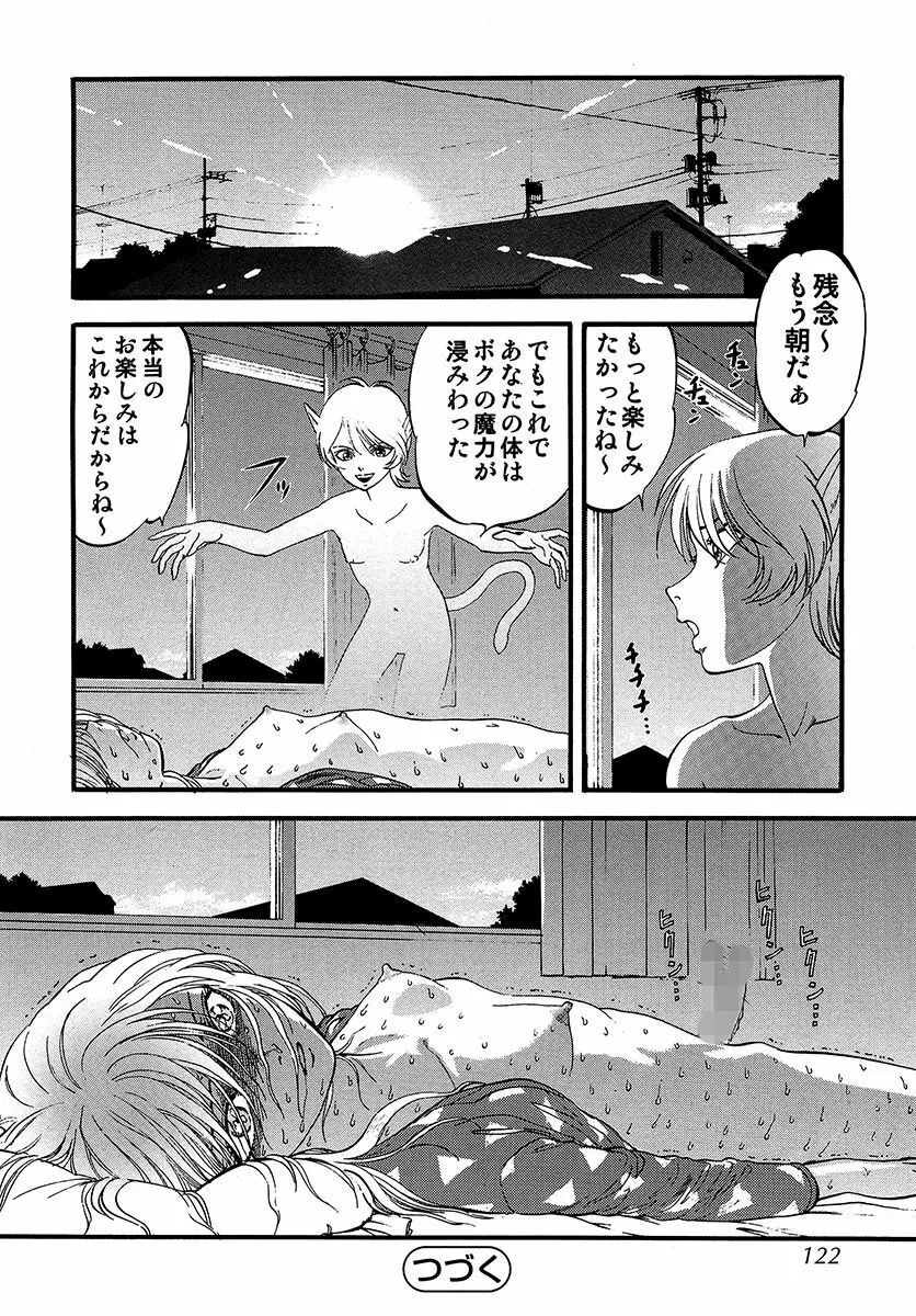 魅せられた狩人 Page.121