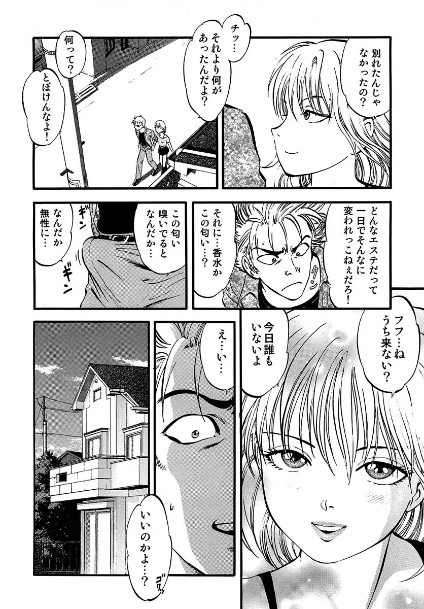 魅せられた狩人 Page.125