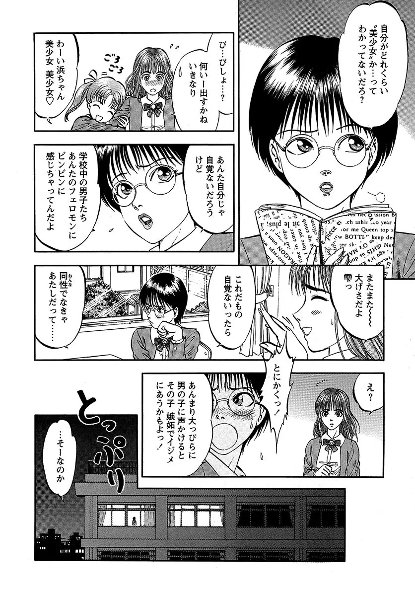 魅せられた狩人 Page.143