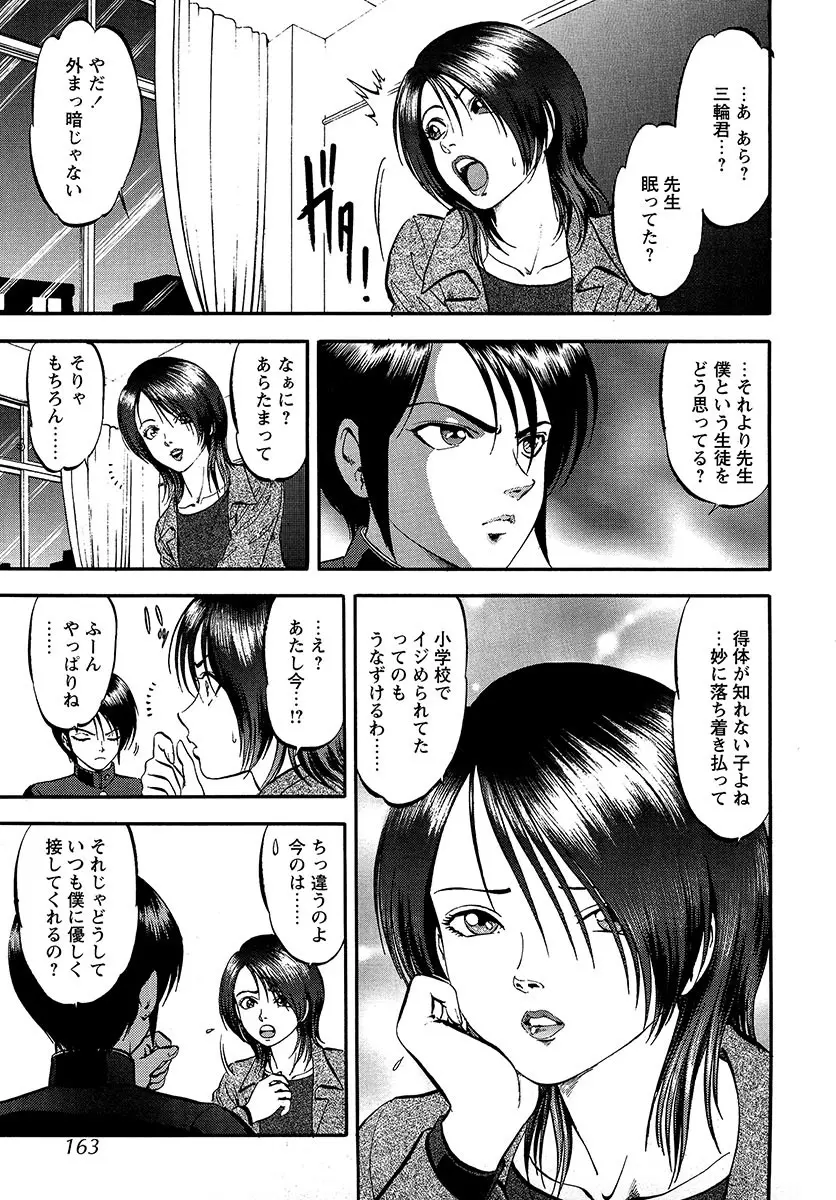 魅せられた狩人 Page.162