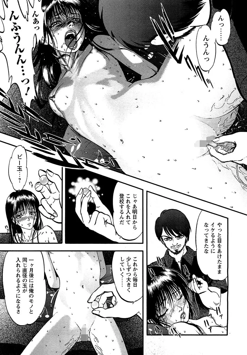 魅せられた狩人 Page.38