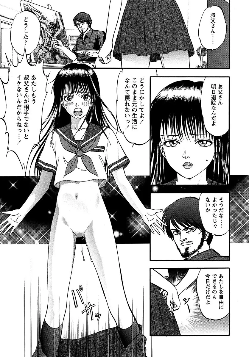 魅せられた狩人 Page.40