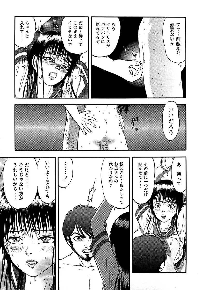 魅せられた狩人 Page.42