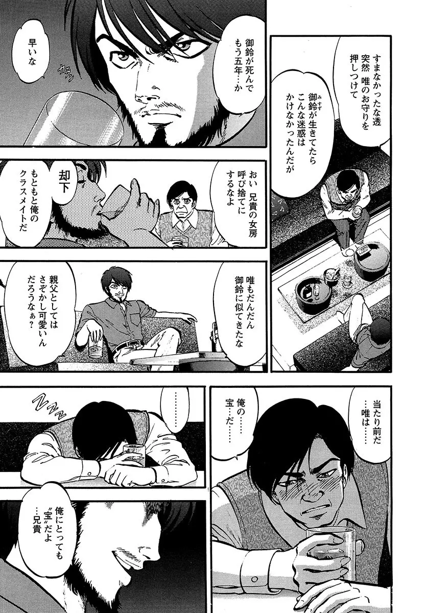 魅せられた狩人 Page.48