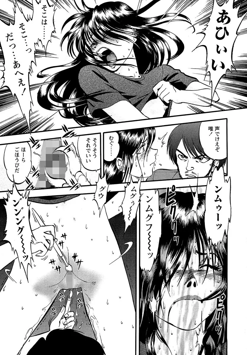 魅せられた狩人 Page.54