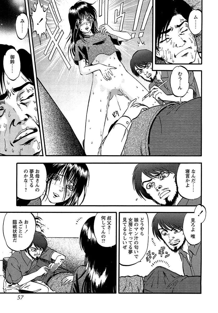 魅せられた狩人 Page.56