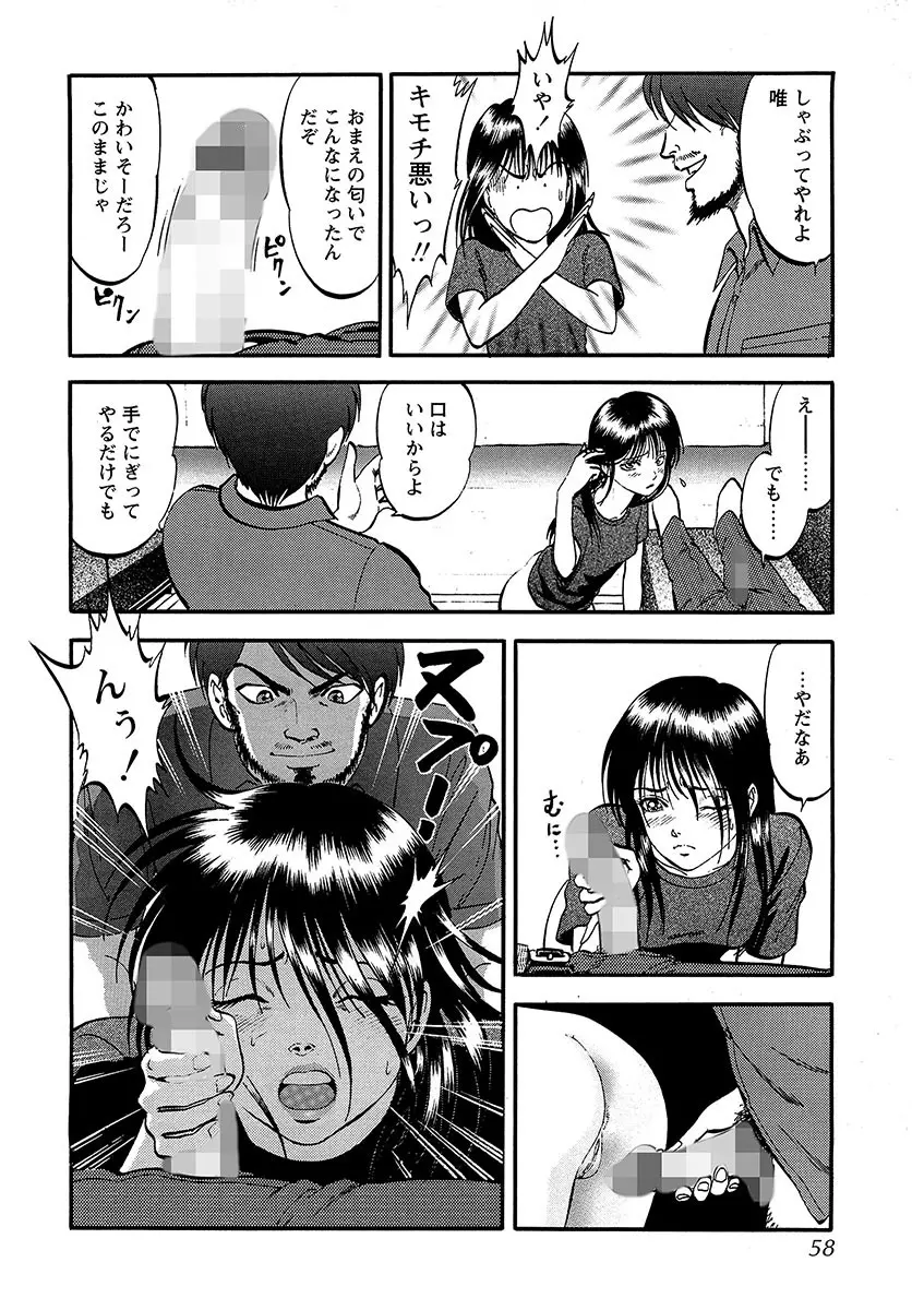 魅せられた狩人 Page.57