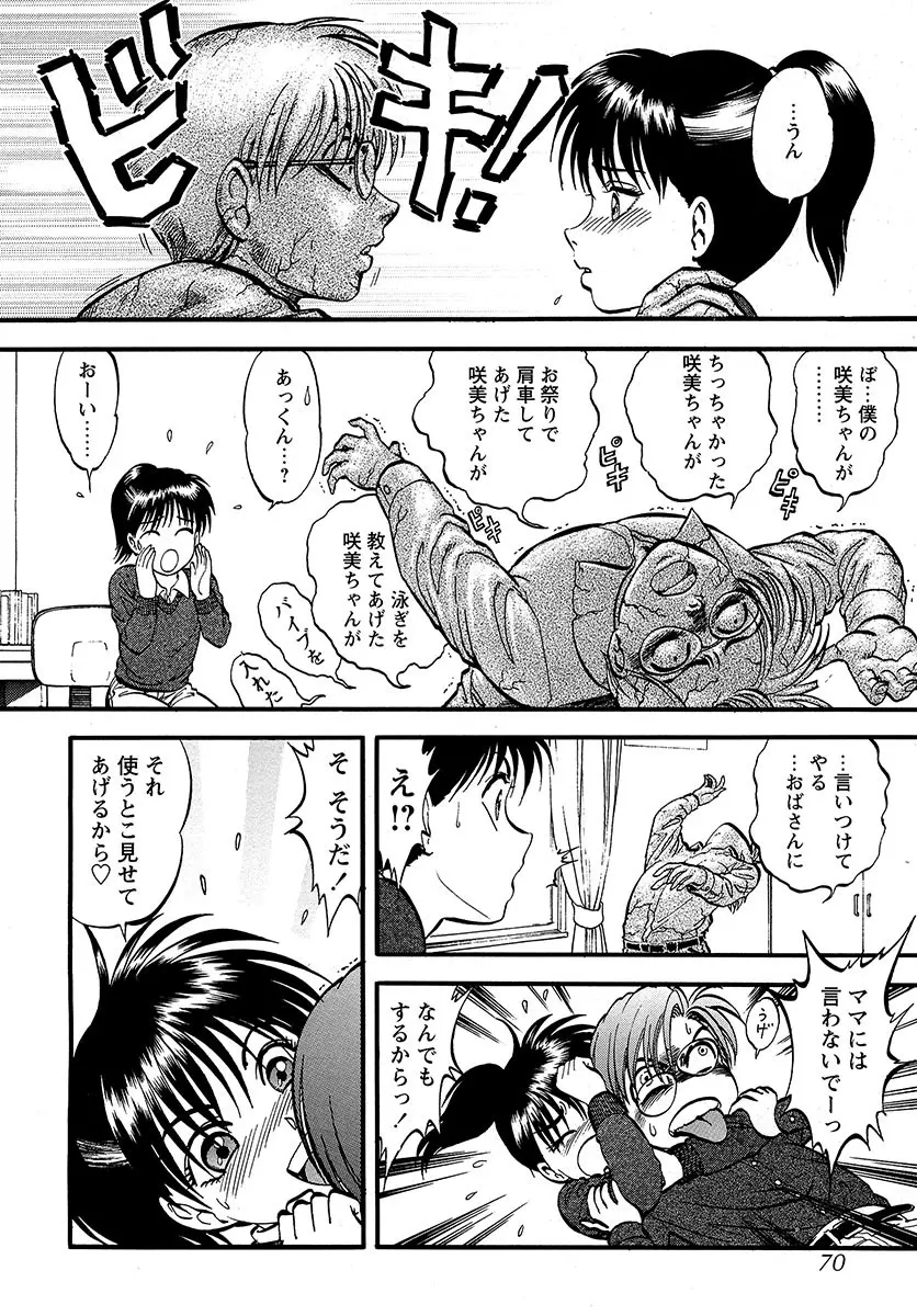 魅せられた狩人 Page.69