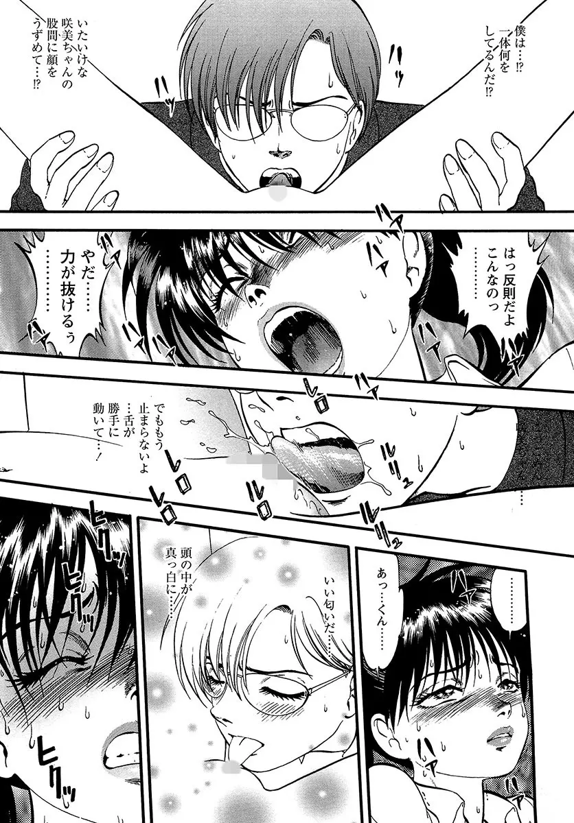 魅せられた狩人 Page.76