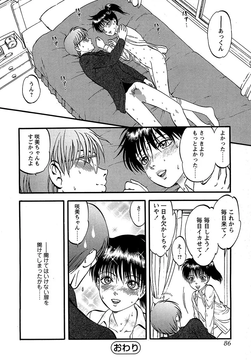 魅せられた狩人 Page.85