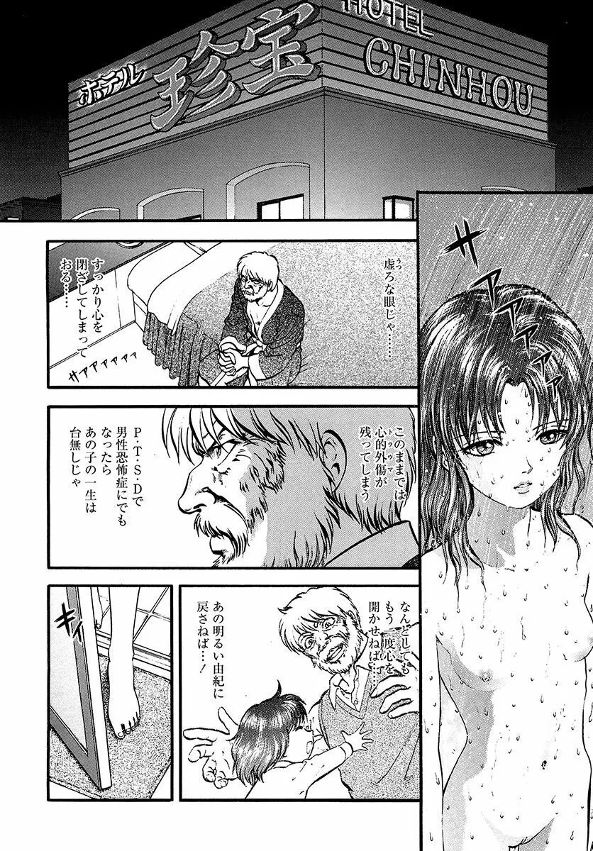 魅せられた狩人 Page.89