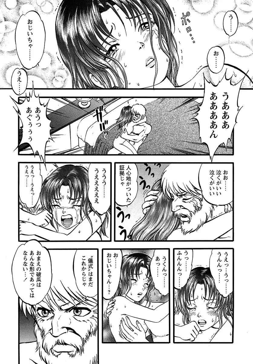 魅せられた狩人 Page.98