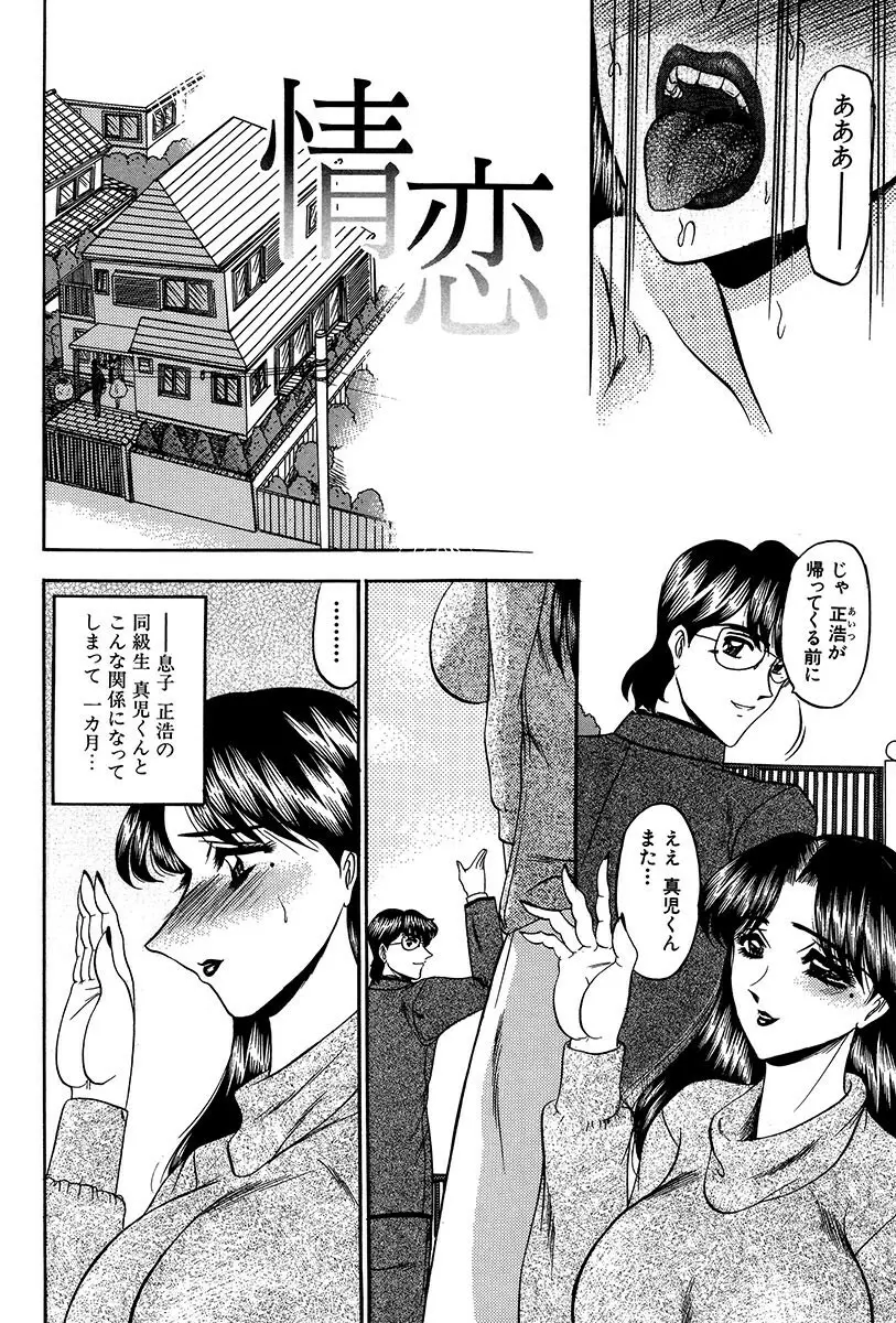 乳淫天使 Page.131