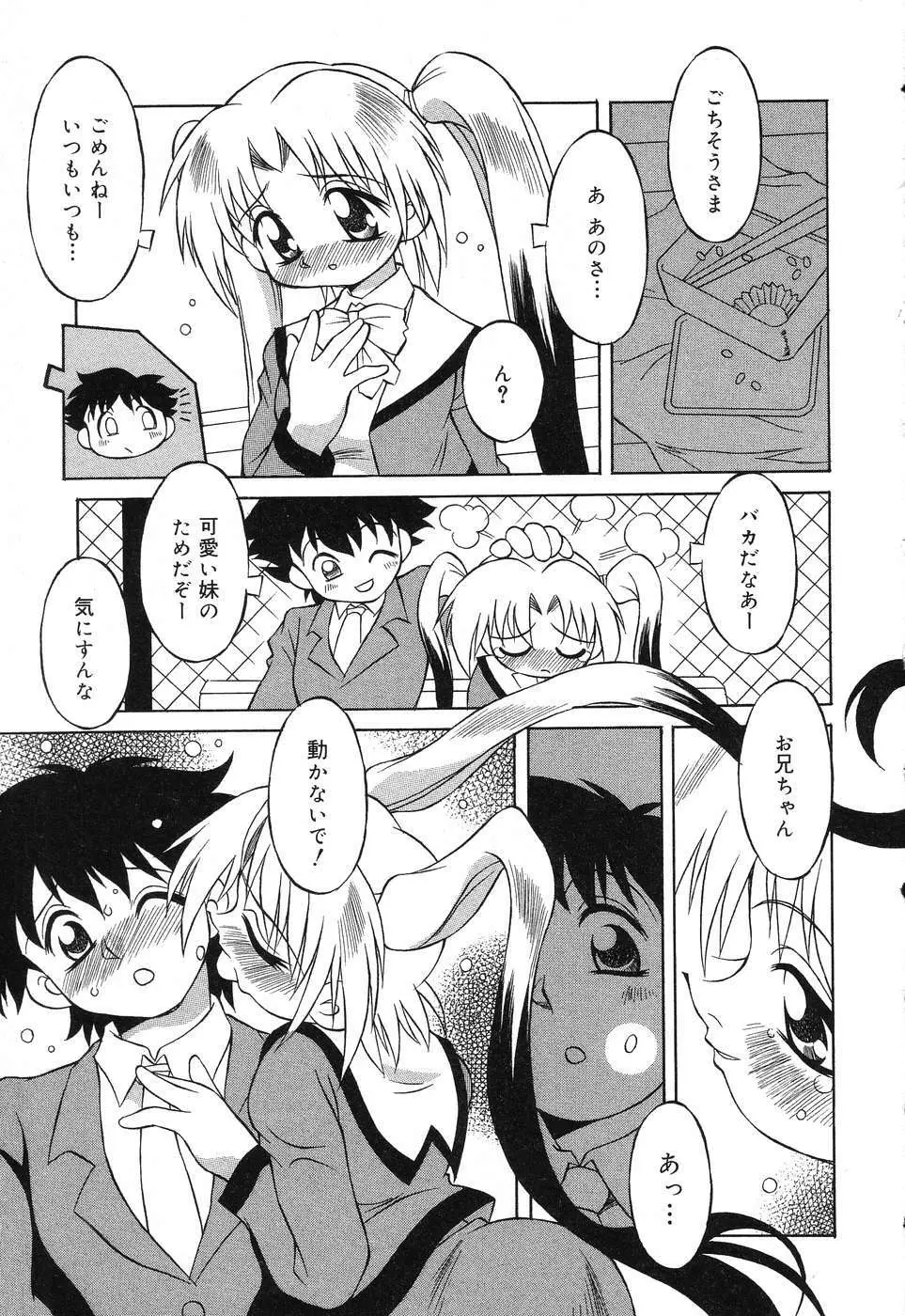 ぴゅあぷちっと Vol.15 Page.128