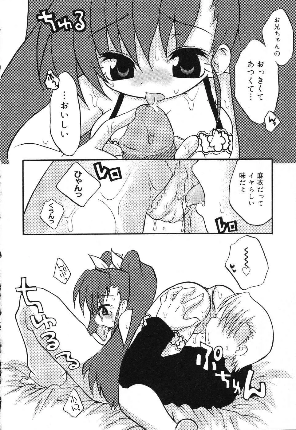 ぴゅあぷちっと Vol.15 Page.147