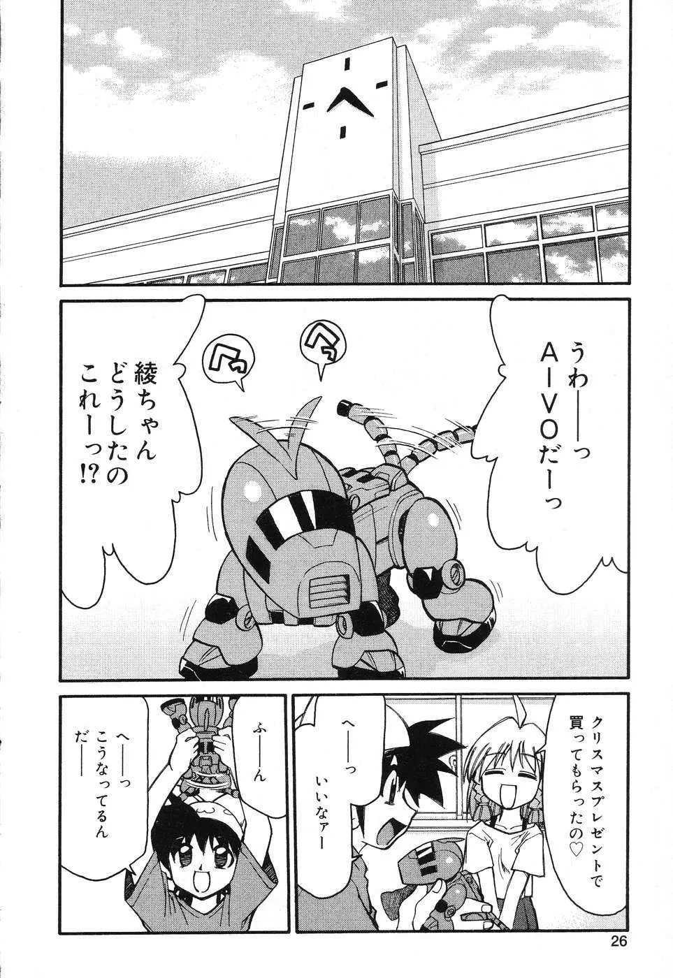 ぴゅあぷちっと Vol.15 Page.27