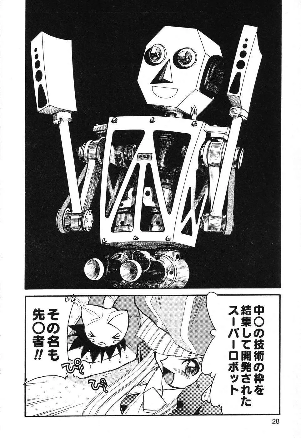 ぴゅあぷちっと Vol.15 Page.29