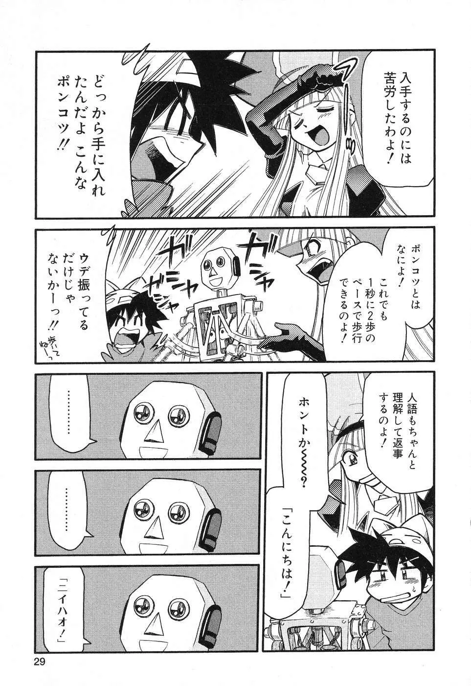 ぴゅあぷちっと Vol.15 Page.30