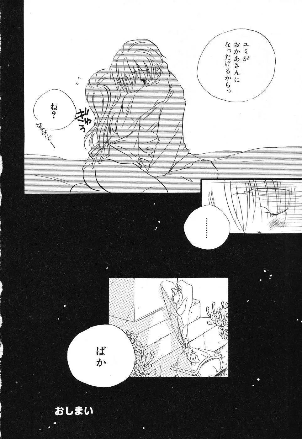 ぴゅあぷちっと Vol.15 Page.57