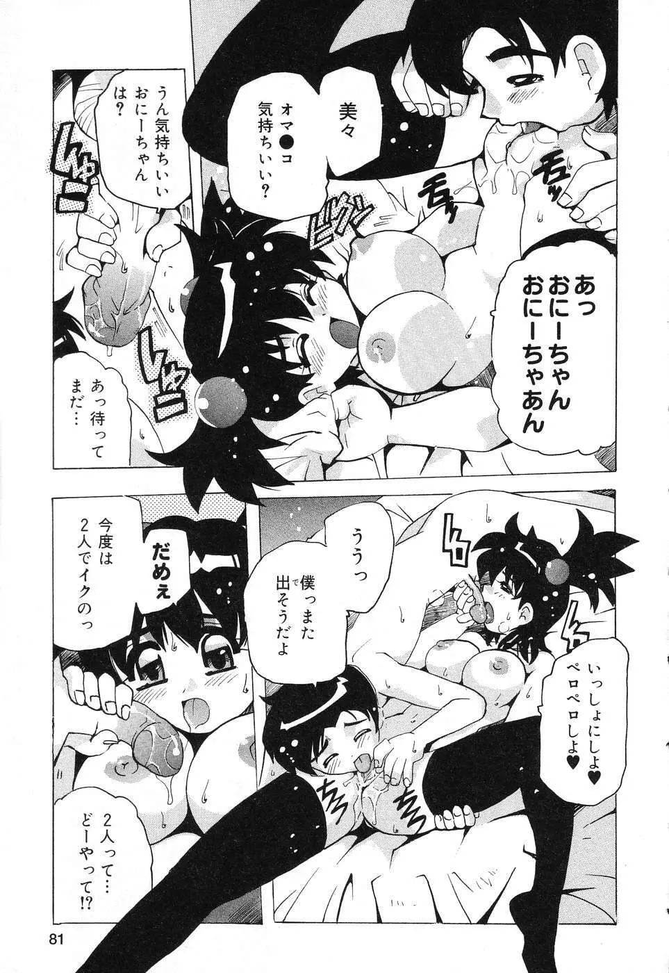 ぴゅあぷちっと Vol.15 Page.82