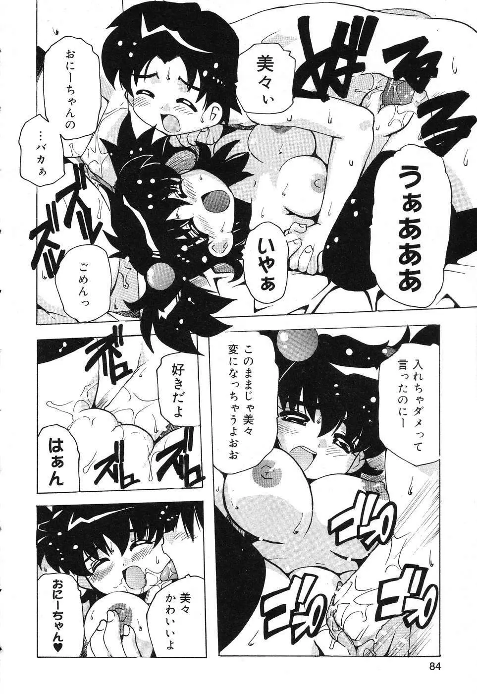 ぴゅあぷちっと Vol.15 Page.85