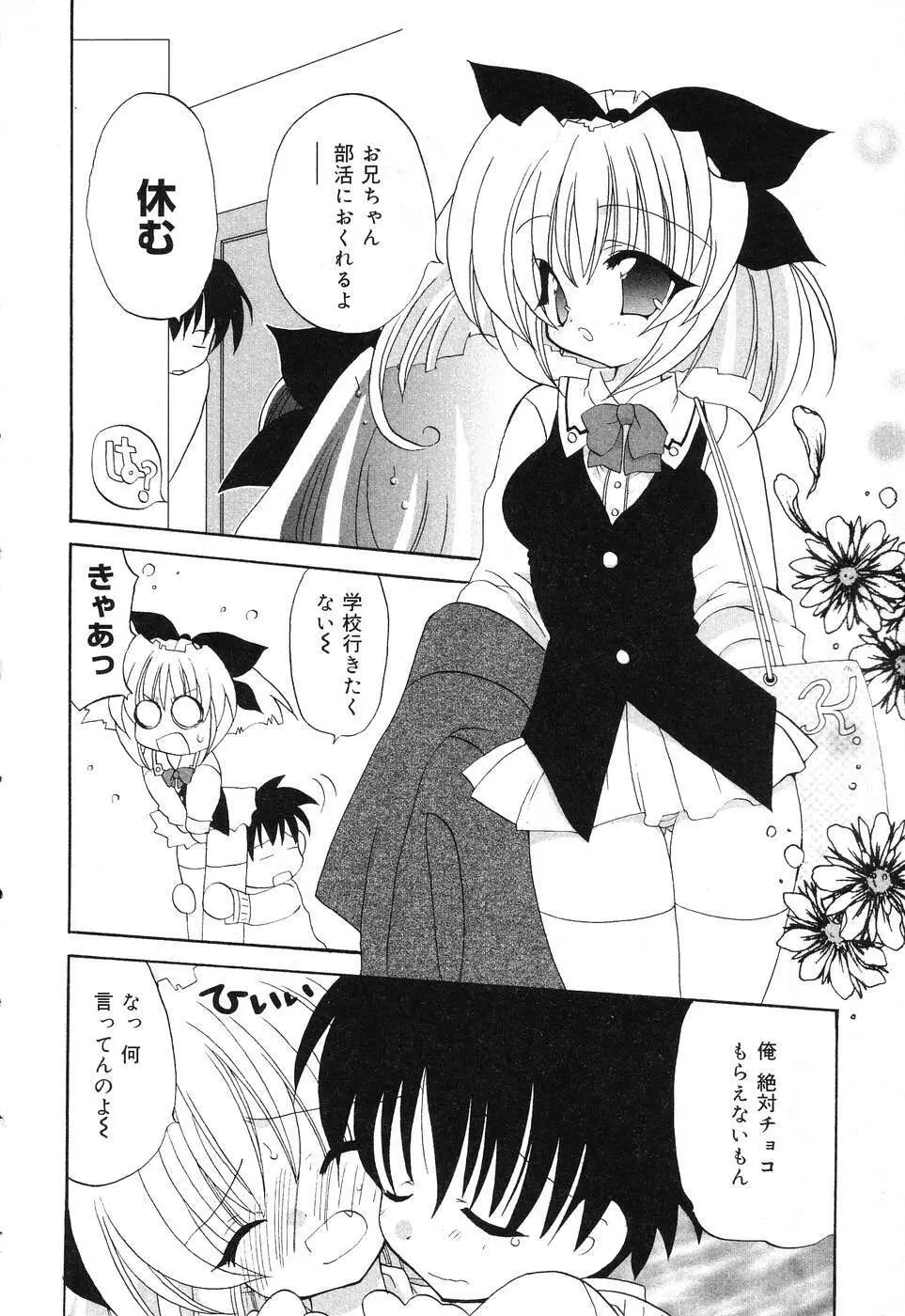 ぴゅあぷちっと Vol.15 Page.97