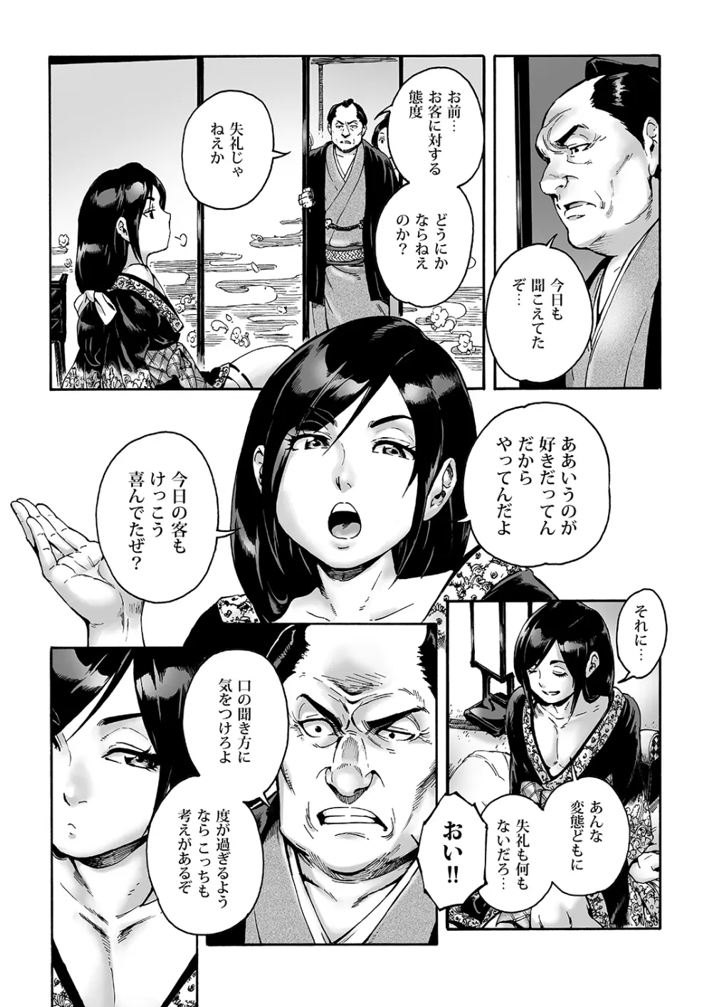 かげまんが Page.6